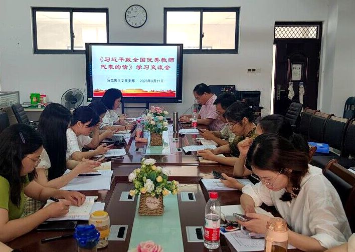 马克思主义学院举行《习近平致全国优秀教师代表的信》学习交流会照片.jpg