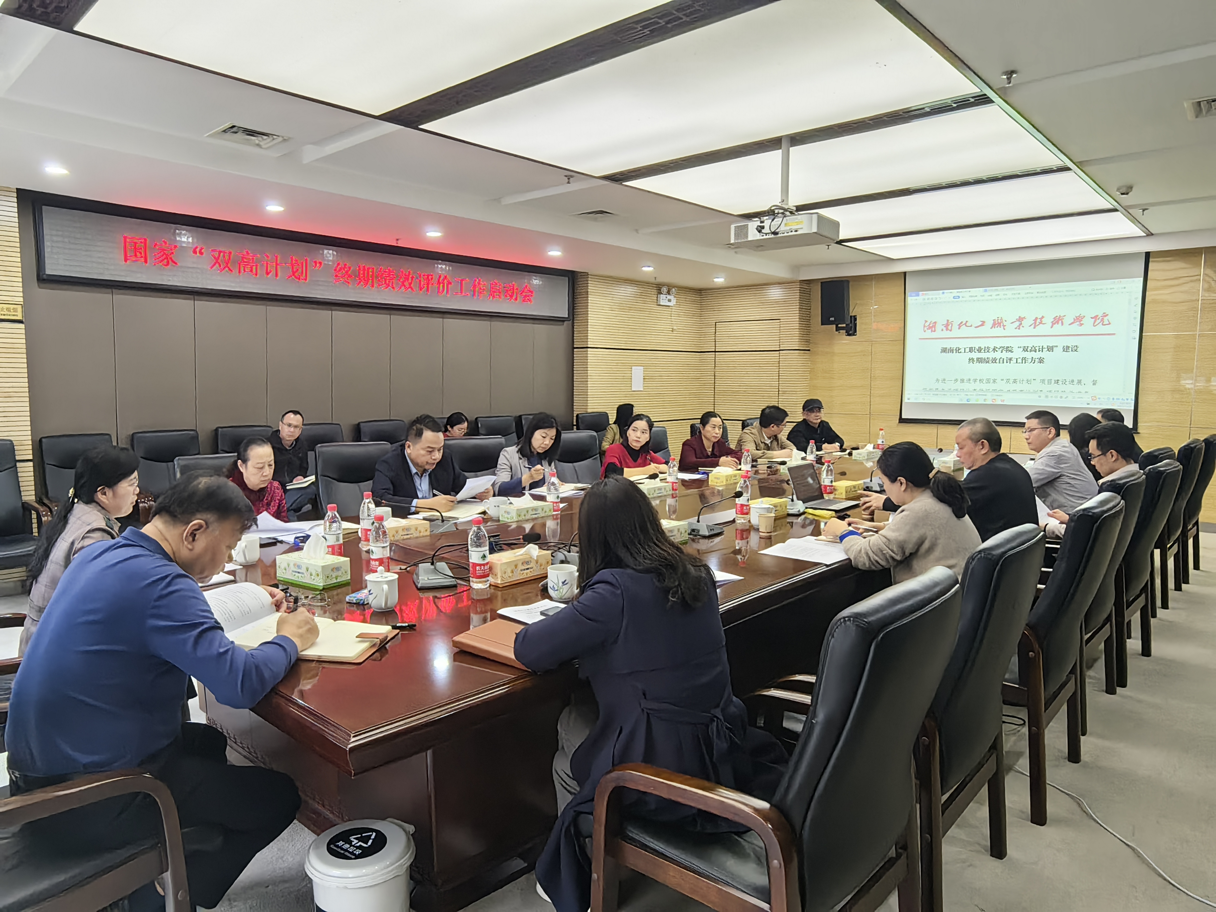 双高计划终期绩效评价工作启动会.jpg