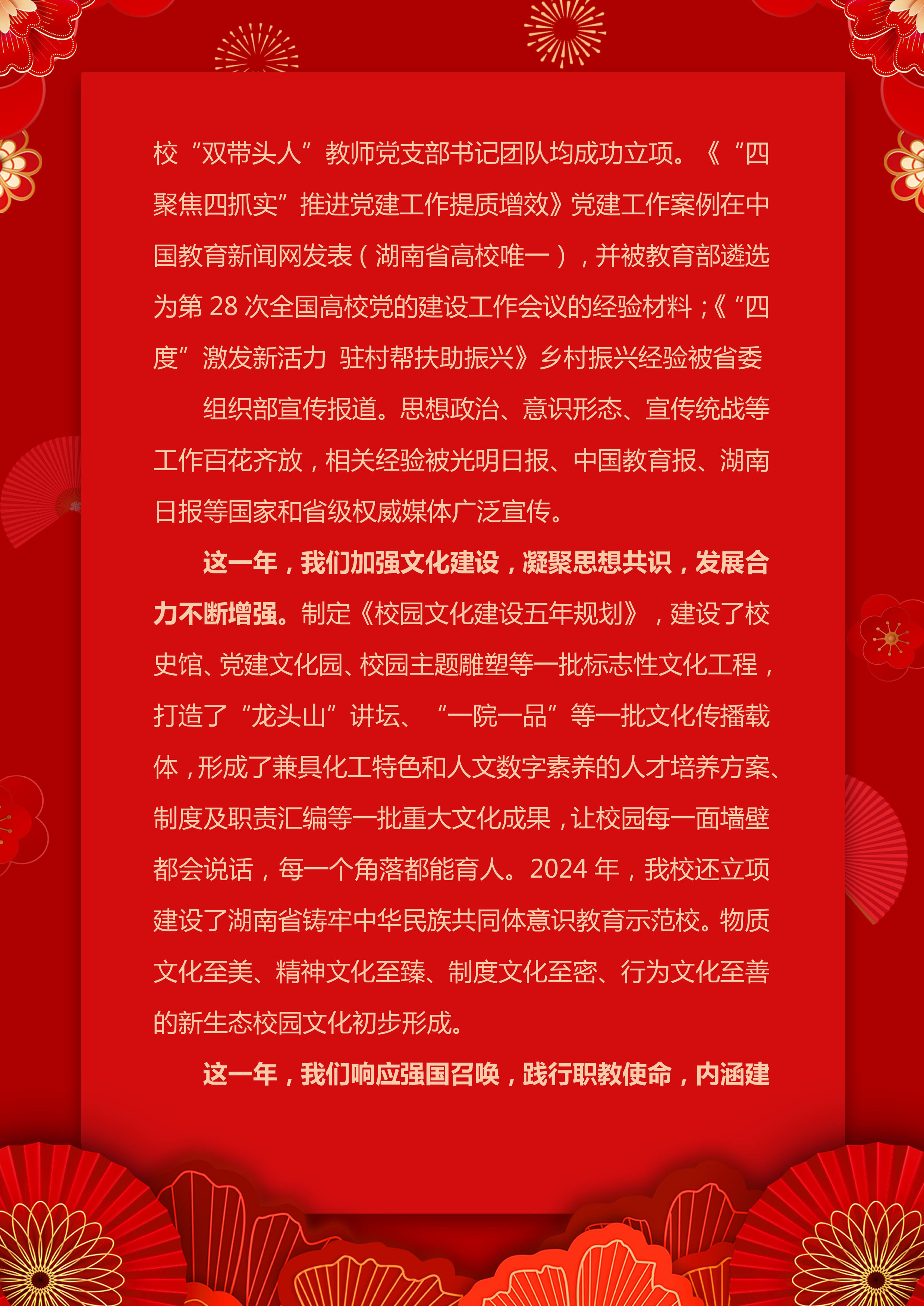 2025年新年贺词2.jpg