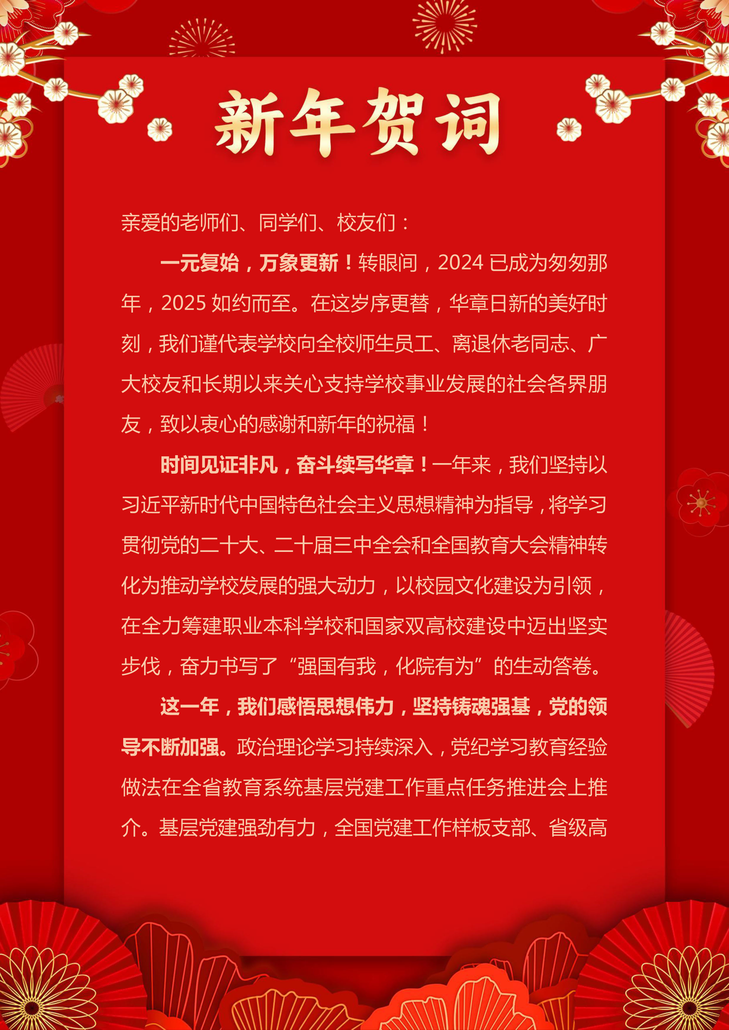 2025年新年贺词（12.jpg