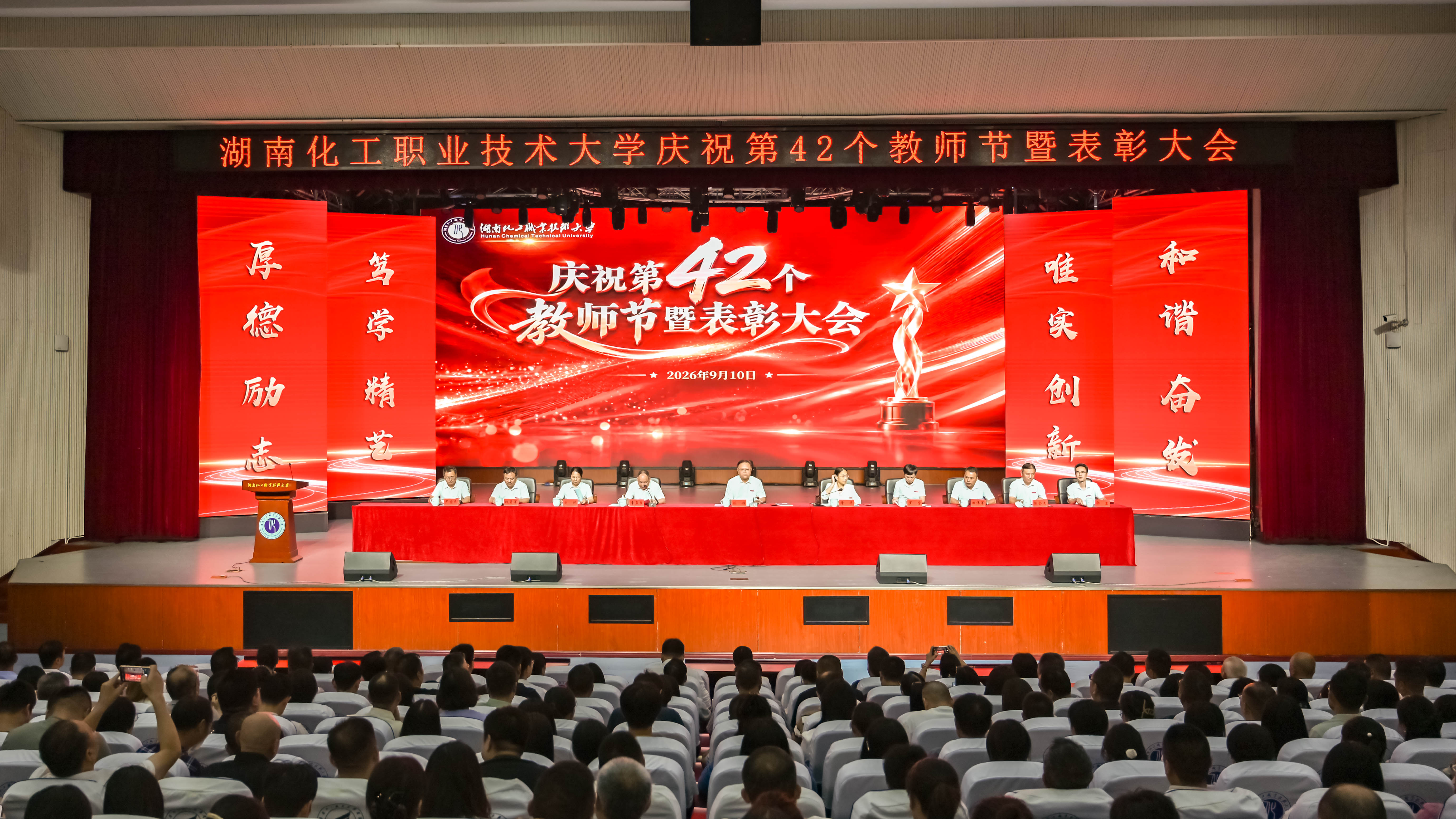 庆祝第42个教师节表彰大会.jpg