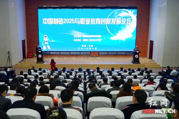 中国制造2025与职业教育创新发展论坛在株洲举行。