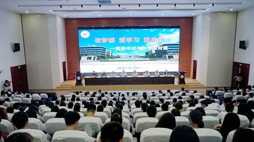 “有梦想、爱学习、重品行”——党委书记与学生面对面现场
