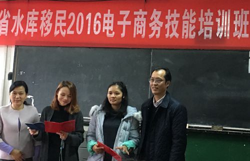 2016电商库区移民班结业_副本