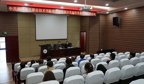 党务会