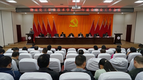 2017年度就业创业工作会议
