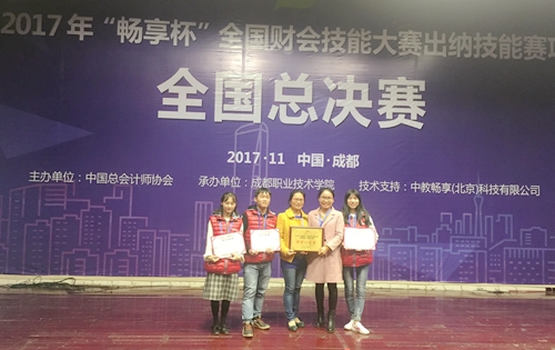 全国财会技能大赛出纳赛项团体一等奖