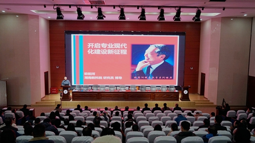 1 全国职业教育专家欧阳河教授作题为《开启专业现代化建设新征程》讲座 1 全国职业教育专家欧阳河教授作题为《开启专业现代化建设新征程》讲座