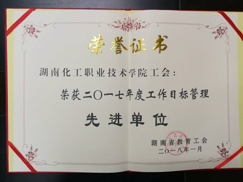 工会荣誉