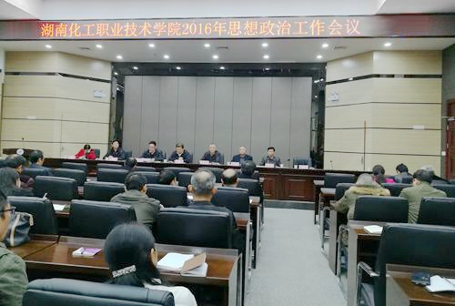 思想政治工作会议