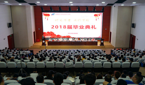 湖南化工职院举行2018届毕业典礼现场 湖南化工职院举行2018届毕业典礼现场