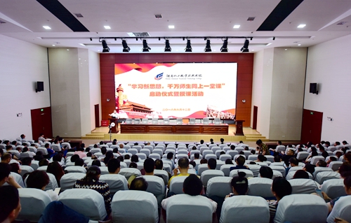 湖南化工职院举行 “学习新思想，千万师生同上一堂课”启动仪式暨首场授课活动