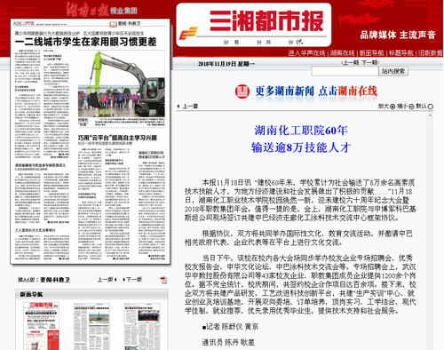 三湘都市报电子报