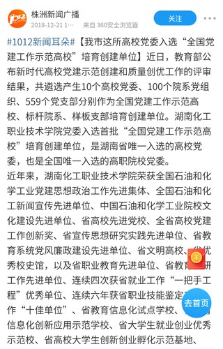 株洲广播新闻频道