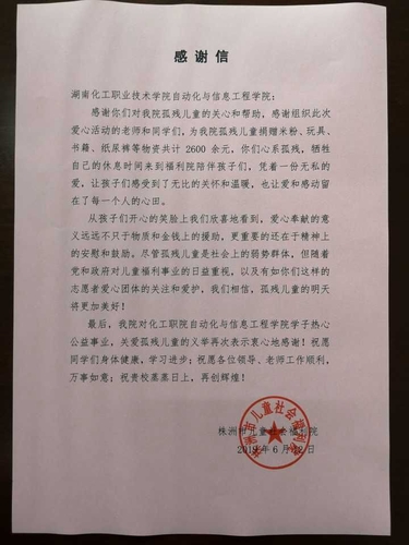 感谢信
