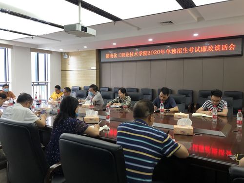 单招廉政谈话1