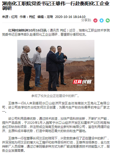 红网王雄伟书记调研