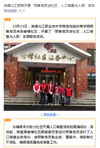 湘微高职预备党员进社区