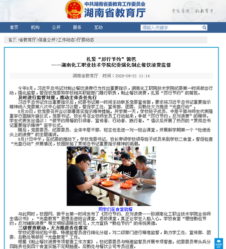 湖南省教育厅纪委稿件 湖南省教育厅纪委稿件