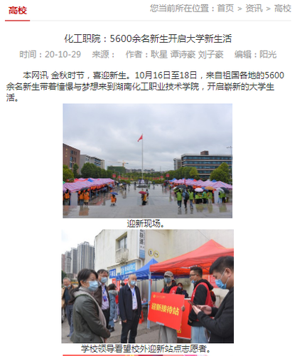 红网开学