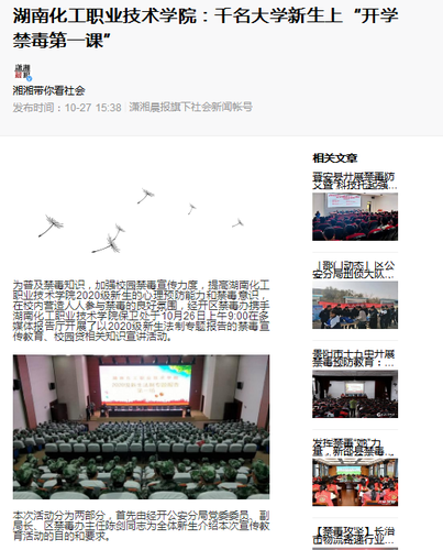 潇湘晨报 开学禁毒第一课