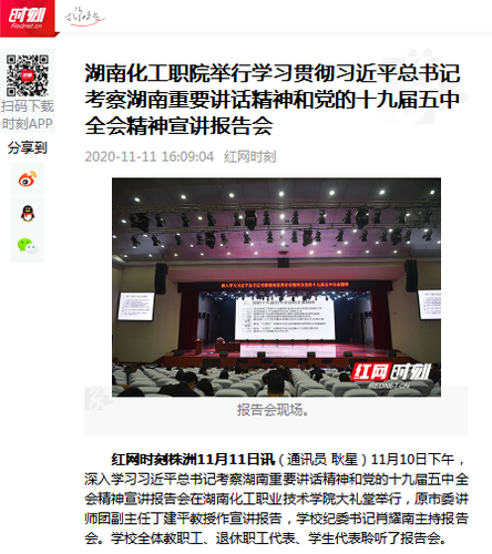 红网 宣讲报告会