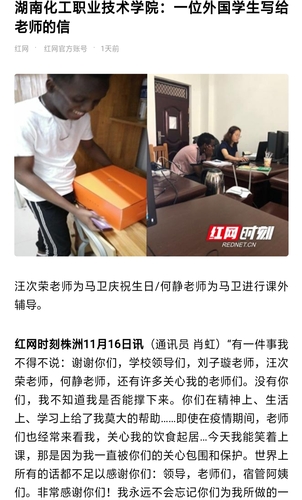 红网 留学生的信