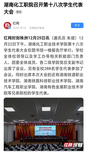 红网 学代会