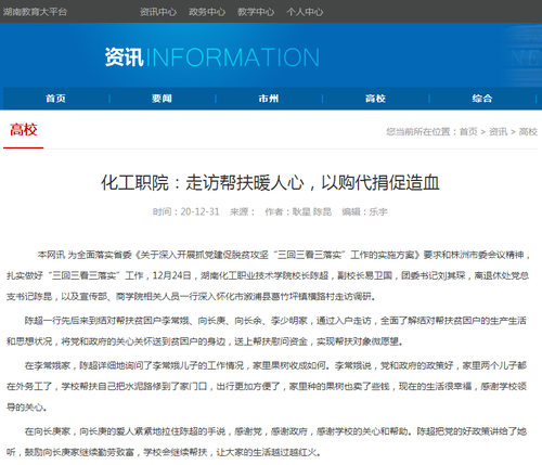 湖南教育网 扶贫