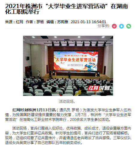 红网 进军营