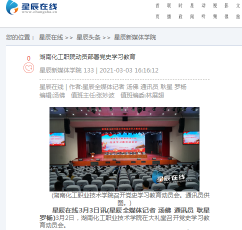 星辰在线 党史学习动员
