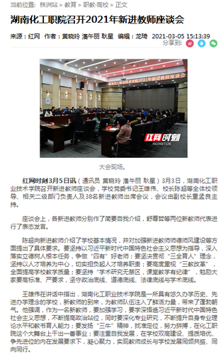 红网 新教师座谈会