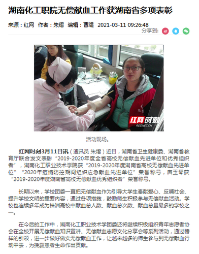 红网 献血省级奖励