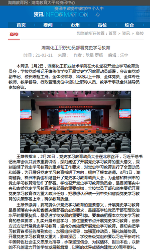 湖南教育网 动员部署党史学习教育