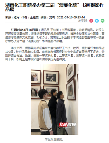 新湖南 第二届清廉化院作品展