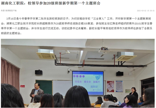 新湖南 校领导参加主题班会