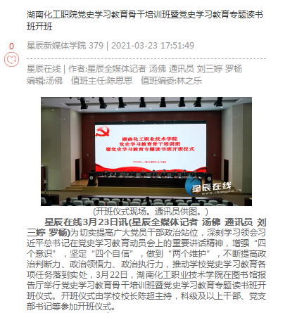 星辰在线 读书班开班