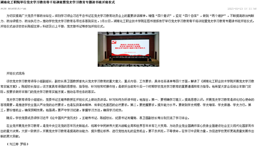 新湖南 读书班开班