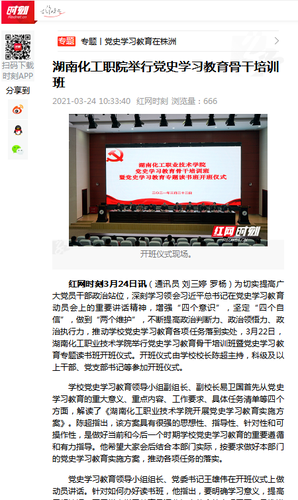 红网 读书班开班