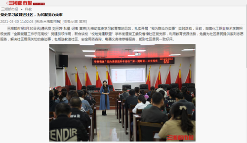 三湘都市报 党史学习教育进社区