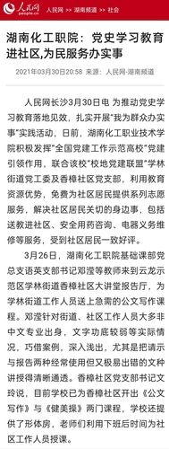 人民网 党史学习教育进社区
