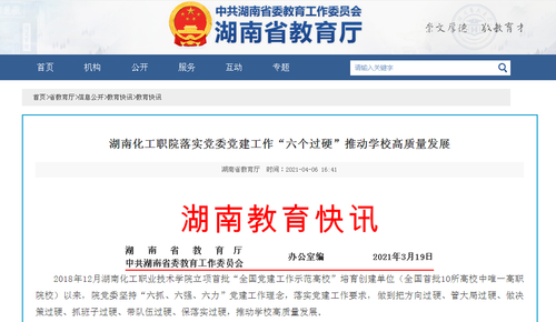 湖南省教育厅 教育快讯 湖南省教育厅 教育快讯