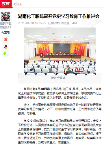 红网 党史学习教育推进会