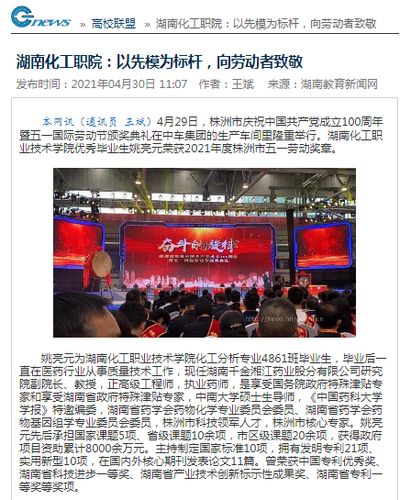 湖南教育新闻网 株洲市五一劳动奖章