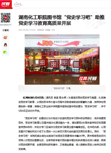 红网 党史学习吧