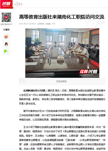 红网 高教社来访