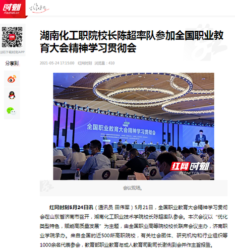 红网 学习贯彻会