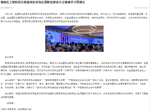 新湖南 学习贯彻会