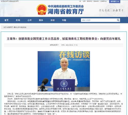 湖南省教育厅 教育政务访谈 湖南省教育厅 教育政务访谈