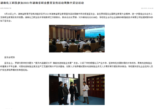 新湖南 宣传周采访